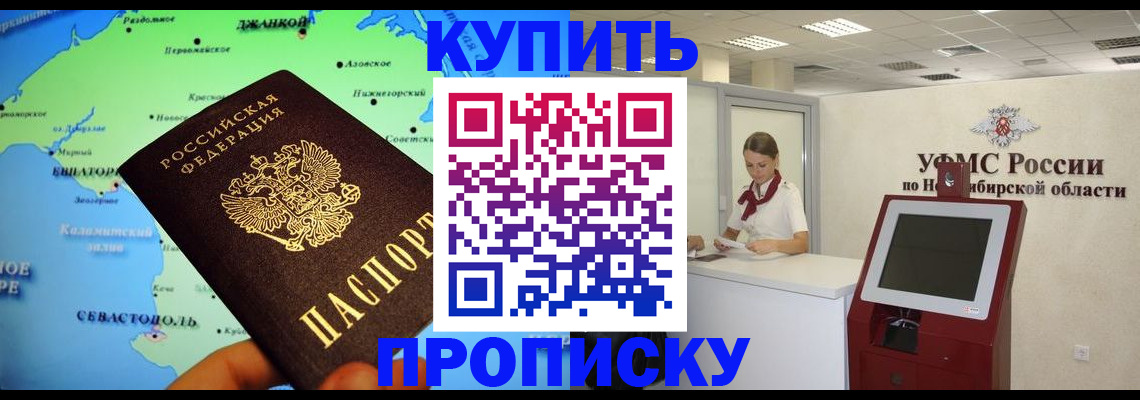 прописка от собственника в Тайшете